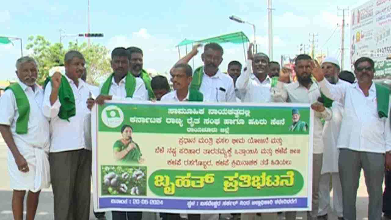 ರಾಯಚೂರು ಜಿಲ್ಲೆಯಲ್ಲಿ ಕಳಪೆ ಬೀಜಗಳ ಹಾವಳಿ: ನ್ಯಾಯಕ್ಕಾಗಿ ಜಿಲ್ಲಾಧಿಕಾರಿ ಕಚೇರಿ ಎದುರು ರೈತರ ಪ್ರತಿಭಟನೆ ರಾಯಚೂರು ಜಿಲ್ಲೆಯಲ್ಲಿ ಕಳಪೆ ಬೀಜಗಳ ಹಾವಳಿ: ನ್ಯಾಯಕ್ಕಾಗಿ ಜಿಲ್ಲಾಧಿಕಾರಿ ಕಚೇರಿ ಎದುರು ರೈತರ ಪ್ರತಿಭಟನೆ