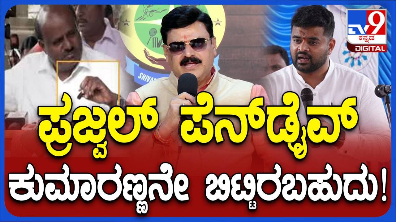 ಕುಮಾರಸ್ವಾಮಿಯವರೇ, ದಾರಿ ತಪ್ಪಿದ್ದು ನಮ್ಮ ಮಹಿಳೆಯರಲ್ಲ, ನಿಮ್ಮ ಮಗ ಪ್ರಜ್ವಲ್ ರೇವಣ್ಣ: ಬೇಳೂರು ಗೋಪಾಲಕೃಷ್ಣ