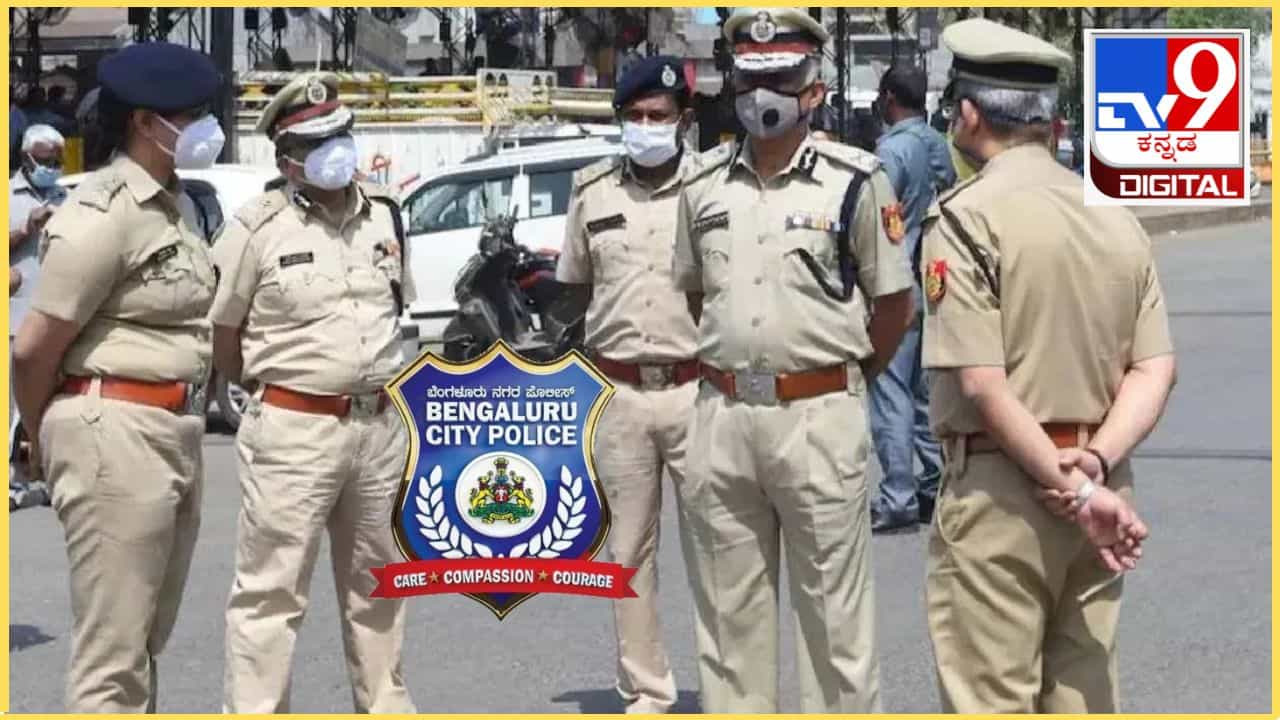 ಬೆಂಗಳೂರು ಪೊಲೀಸ್: ಖಾಲಿ ಇವೆ ಸಾವಿರಾರು ಹುದ್ದೆ, ಸರ್ಕಾರದಿಂದ ನೇಮಕಾತಿಗೆ ವಿಳಂಬ ನೀತಿ ಬೆಂಗಳೂರು ಪೊಲೀಸ್: ಖಾಲಿ ಇವೆ ಸಾವಿರಾರು ಹುದ್ದೆ, ಸರ್ಕಾರದಿಂದ ನೇಮಕಾತಿಗೆ ವಿಳಂಬ ನೀತಿ