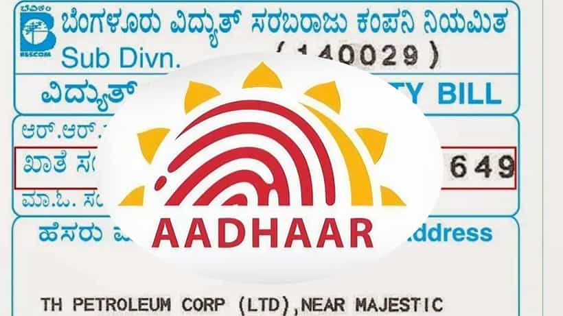 ಗೃಹಜ್ಯೋತಿ ಸ್ಕೀಮ್: ಕರೆಂಟ್ ಬಿಲ್ನಿಂದ ಆಧಾರ್ ಡೀಲಿಂಕ್ ಮಾಡುವುದು ಹೇಗೆ?