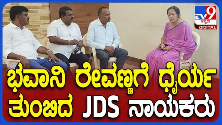 ವಿದೇಶಕ್ಕೆ ಹಾರಿ ತಲೆಮರೆಸಿಕೊಂಡಿರುವ ಮಗ ಮತ್ತು ಎಸ್ಐಟಿ ವಶದಲ್ಲಿ ಪತಿ; ವಿಹ್ವಲಗೊಂಡಿರುವ ಭವಾನಿ ರೇವಣ್ಣ ವಿದೇಶಕ್ಕೆ ಹಾರಿ ತಲೆಮರೆಸಿಕೊಂಡಿರುವ ಮಗ ಮತ್ತು ಎಸ್ಐಟಿ ವಶದಲ್ಲಿ ಪತಿ; ವಿಹ್ವಲಗೊಂಡಿರುವ ಭವಾನಿ ರೇವಣ್ಣ