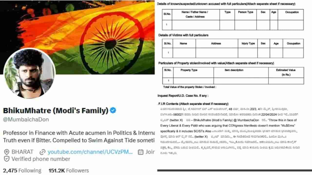 ಕಾಂಗ್ರೆಸ್​ ಪ್ರಣಾಳಿಕೆ ವಿರುದ್ಧ ಪೋಸ್ಟ್​, ಗೋವಾದಲ್ಲಿ ಭಿಕುಮಾತ್ರೆಯನ್ನು ಬಂಧಿಸಿದ ಬೆಂಗಳೂರಿನ ಸೈಬರ್​ ಕ್ರೈಂ ಪೊಲೀಸರು