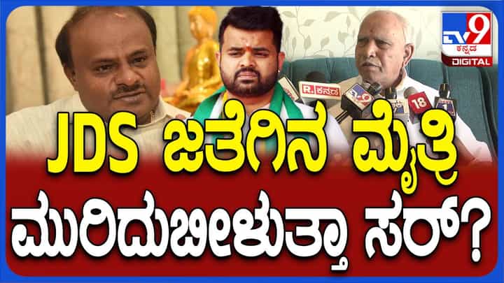 ರಾಜ್ಯದಲ್ಲಿ ಬಿಜೆಪಿ-ಜೆಡಿಎಸ್ ನಡುವಿನ ಮೈತ್ರಿಗೆ ಯಾವುದೇ ಧಕ್ಕೆಯಿಲ್ಲ, ಅದು ಮುಂದುವರಿಯಲಿದೆ: ಬಿಎಸ್ ಯಡಿಯೂರಪ್ಪ ರಾಜ್ಯದಲ್ಲಿ ಬಿಜೆಪಿ-ಜೆಡಿಎಸ್ ನಡುವಿನ ಮೈತ್ರಿಗೆ ಯಾವುದೇ ಧಕ್ಕೆಯಿಲ್ಲ, ಅದು ಮುಂದುವರಿಯಲಿದೆ: ಬಿಎಸ್ ಯಡಿಯೂರಪ್ಪ