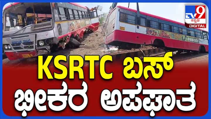 ನೆಲಮಂಗಲದ ಬಳಿ ಕೆಎಸ್ಆರ್ಟಿಸಿ ಬಸ್ಸೊಂದು ಅಪಾಯಕಾರಿಯಾಗಿ ಡಿವೈಡರ್ಗೆ ಗುದ್ದಿ ಅದರ ಮೇಲೆ ಓಲಾಡಿದರೂ ಪ್ರಾಣಾಪಾಯಗಳಿಲ್ಲ ನೆಲಮಂಗಲದ ಬಳಿ ಕೆಎಸ್ಆರ್ಟಿಸಿ ಬಸ್ಸೊಂದು ಅಪಾಯಕಾರಿಯಾಗಿ ಡಿವೈಡರ್ಗೆ ಗುದ್ದಿ ಅದರ ಮೇಲೆ ಓಲಾಡಿದರೂ ಪ್ರಾಣಾಪಾಯಗಳಿಲ್ಲ