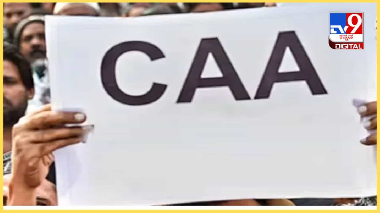 CAA: ಭಾರತೀಯ ಪೌರತ್ವಕ್ಕಾಗಿ ಕರ್ನಾಟಕದಿಂದ 145 ಮಂದಿ ಅರ್ಜಿ, ಯಾವ ಜಿಲ್ಲೆಯಿಂದ ಎಷ್ಟು? ಇಲ್ಲಿದೆ ಮಾಹಿತಿ CAA: ಭಾರತೀಯ ಪೌರತ್ವಕ್ಕಾಗಿ ಕರ್ನಾಟಕದಿಂದ 145 ಮಂದಿ ಅರ್ಜಿ, ಯಾವ ಜಿಲ್ಲೆಯಿಂದ ಎಷ್ಟು? ಇಲ್ಲಿದೆ ಮಾಹಿತಿ