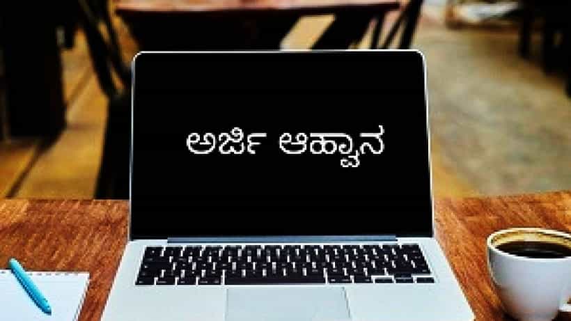 ಎಸ್ಎಸ್ಎಲ್ಸಿ, ಪಿಯುಸಿ ಪಾಸಾದ ಪತ್ರಕರ್ತರ ಮಕ್ಕಳಿಗೆ ಪ್ರತಿಭಾ ಪುರಸ್ಕಾರಕ್ಕೆ ಅರ್ಜಿ ಆಹ್ವಾನ
