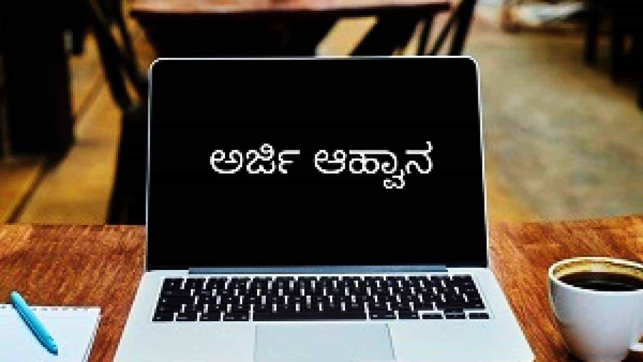 ಎಸ್ಎಸ್ಎಲ್ಸಿ, ಪಿಯುಸಿ ಪಾಸಾದ ಪತ್ರಕರ್ತರ ಮಕ್ಕಳಿಗೆ ಪ್ರತಿಭಾ ಪುರಸ್ಕಾರಕ್ಕೆ ಅರ್ಜಿ ಆಹ್ವಾನ ಎಸ್ಎಸ್ಎಲ್ಸಿ, ಪಿಯುಸಿ ಪಾಸಾದ ಪತ್ರಕರ್ತರ ಮಕ್ಕಳಿಗೆ ಪ್ರತಿಭಾ ಪುರಸ್ಕಾರಕ್ಕೆ ಅರ್ಜಿ ಆಹ್ವಾನ