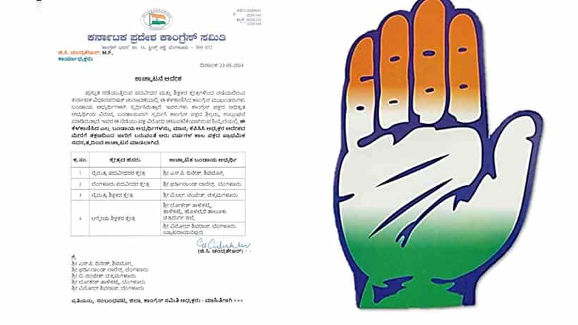 ಪರಿಷತ್ ಚುನಾವಣೆ: ಬಂಡಾಯವಾಗಿ ಸ್ಪರ್ಧಿಸಿರುವ ಐವರು ಕಾಂಗ್ರೆಸ್ನಿಂದ ಉಚ್ಚಾಟನೆ