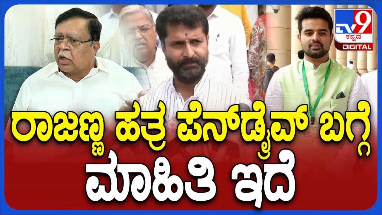 ರಾಜಣ್ಣ ಬಳಿ ಎಲ್ಲ ಮಾಹಿತಿ ಇರುವಂತಿದೆ, ಎಸ್ಐಟಿ ಅವರನ್ನೇ ಮೊದಲು ತನಿಖೆಗೊಳಪಡಿಸಬೇಕು: ಸಿಟಿ ರವಿ ರಾಜಣ್ಣ ಬಳಿ ಎಲ್ಲ ಮಾಹಿತಿ ಇರುವಂತಿದೆ, ಎಸ್ಐಟಿ ಅವರನ್ನೇ ಮೊದಲು ತನಿಖೆಗೊಳಪಡಿಸಬೇಕು: ಸಿಟಿ ರವಿ