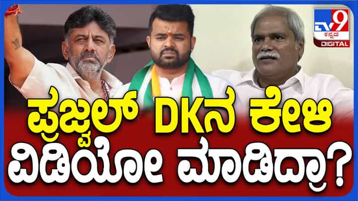 ಪ್ರಜ್ವಲ್ ರೇವಣ್ಣ ಪ್ರಕರಣದಲ್ಲಿ ಡಿಕೆ ಶಿವಕುಮಾರ್ ಕೈವಾಡ ಎನ್ನುವವರಿಗೆ ಸಚಿವ ಶರಣಬಸಪ್ಪ ದರ್ಶನಾಪುರ ತಿರುಗೇಟು! ಪ್ರಜ್ವಲ್ ರೇವಣ್ಣ ಪ್ರಕರಣದಲ್ಲಿ ಡಿಕೆ ಶಿವಕುಮಾರ್ ಕೈವಾಡ ಎನ್ನುವವರಿಗೆ ಸಚಿವ ಶರಣಬಸಪ್ಪ ದರ್ಶನಾಪುರ ತಿರುಗೇಟು!