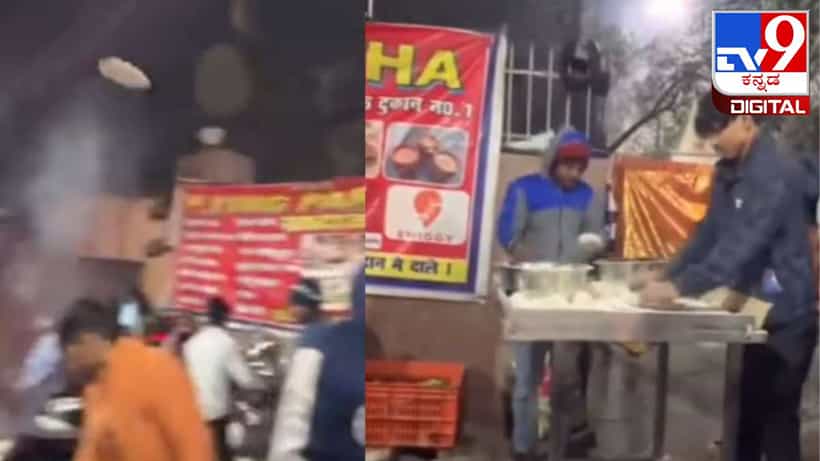 Viral Video: ಇದು ಸ್ಪೆಷಲ್ ಫ್ಲೈಯಿಂಗ್ ಪರೋಟಾ; ಈ ಬೀದಿ ಬದಿ ವ್ಯಾಪಾರಿಯ ಪರೋಟಾ ತಯಾರಿಸೋ ಕೌಶಲ್ಯಕ್ಕೆ ಬೆರಗಾದ ಆಹಾರ ಪ್ರಿಯರು