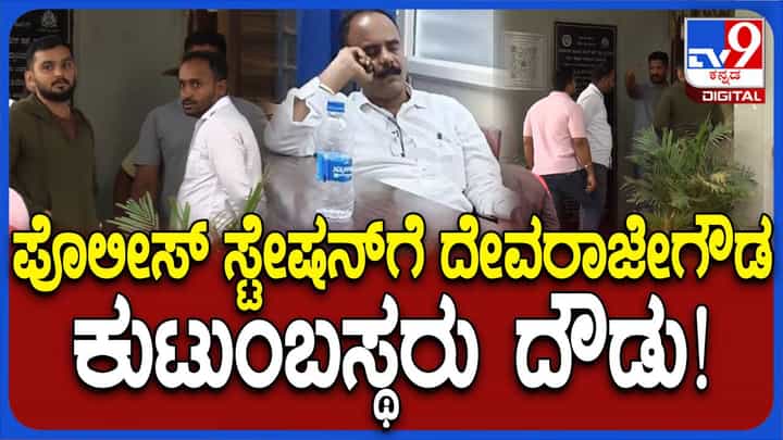 ಹೊಳೆನರಸೀಪುರ ಗ್ರಾಮಾಂತರ ಠಾಣೆ ಪೊಲೀಸರಿಂದ ವಕೀಲ ಮತ್ತು ಬಿಜೆಪಿ ಮುಖಂಡ ಡಿ ದೇವರಾಜೇಗೌಡ ವಿಚಾರಣೆ ಹೊಳೆನರಸೀಪುರ ಗ್ರಾಮಾಂತರ ಠಾಣೆ ಪೊಲೀಸರಿಂದ ವಕೀಲ ಮತ್ತು ಬಿಜೆಪಿ ಮುಖಂಡ ಡಿ ದೇವರಾಜೇಗೌಡ ವಿಚಾರಣೆ