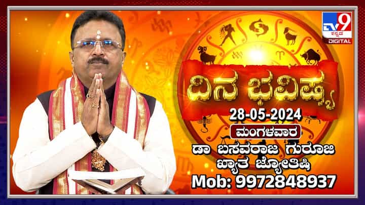 Daily Horoscope: ಸಂಗಾತಿಯ ಮಾತು ಸಂಕಟವನ್ನು ತರಬಹುದು Daily Horoscope: ಸಂಗಾತಿಯ ಮಾತು ಸಂಕಟವನ್ನು ತರಬಹುದು