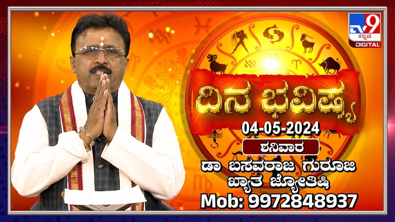 Daily Horoscope: ನಿಮ್ಮ ಪ್ರತಿಭೆ ಪ್ರದರ್ಶನಕ್ಕೆ ಇಂದು ಒಳ್ಳೆಯ ಅವಕಾಶ ಸಿಗಲಿದೆ