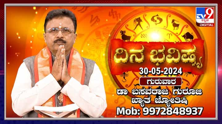 Daily Horoscope: ಸಾಲ ಬಾಧೆ ನಿಮ್ಮ ಮನಸ್ಸನ್ನು ಚುಚ್ಚುವುದು, ನೆಮ್ಮದಿಗೆ ನಿಮ್ಮದೇ ಮಾರ್ಗವನ್ನು ಅನುಸರಿಸಿ Daily Horoscope: ಸಾಲ ಬಾಧೆ ನಿಮ್ಮ ಮನಸ್ಸನ್ನು ಚುಚ್ಚುವುದು, ನೆಮ್ಮದಿಗೆ ನಿಮ್ಮದೇ ಮಾರ್ಗವನ್ನು ಅನುಸರಿಸಿ