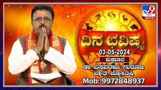 Numerology Prediction: ಸಂಖ್ಯಾಶಾಸ್ತ್ರ ಪ್ರಕಾರ ಜನ್ಮಸಂಖ್ಯೆಗೆ ಅನುಗುಣವಾಗಿ ಮೇ 4ರ ದಿನಭವಿಷ್ಯ