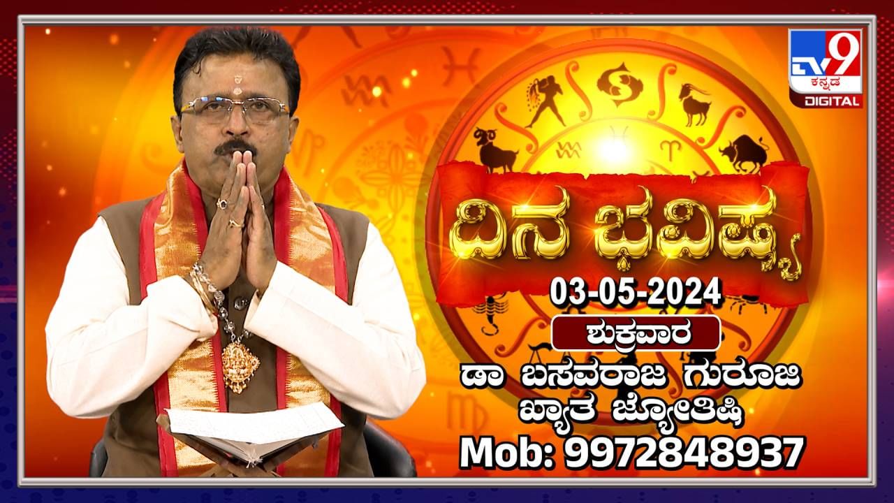 Daily Horoscope: ಈ ರಾಶಿಯವರಿಗೆ ಇಂದು ಐದು ಗ್ರಹಗಳ ಶುಭಪಲವಿರಲಿದೆ