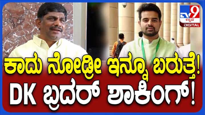ಪ್ರಜ್ವಲ್ ರೇವಣ್ಣ ಪ್ರಕರಣ; ವಿದೇಶಕ್ಕೆ ಹೋದವರು ರಿಟರ್ನ್ ಟಿಕೆಟ್ ಜೊತೆಯೇ ಹೋಗಿರುತ್ತಾರೆ: ಡಿಕೆ ಸುರೇಶ್ ಪ್ರಜ್ವಲ್ ರೇವಣ್ಣ ಪ್ರಕರಣ; ವಿದೇಶಕ್ಕೆ ಹೋದವರು ರಿಟರ್ನ್ ಟಿಕೆಟ್ ಜೊತೆಯೇ ಹೋಗಿರುತ್ತಾರೆ: ಡಿಕೆ ಸುರೇಶ್