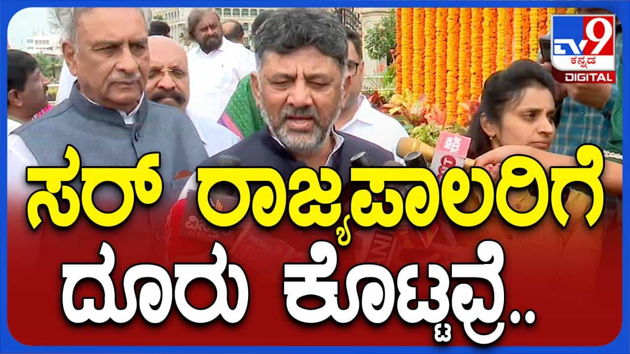 ಬಸವ ಜಯಂತಿಯಂದು ಬಸವಣ್ಣನ ವಚನದ ಮೂಲಕ ಪತ್ರಕರ್ತರ ಪ್ರಶ್ನೆಗೆ ಉತ್ತರಿಸಿದ ಡಿಕೆ ಶಿವಕುಮಾರ್! ಬಸವ ಜಯಂತಿಯಂದು ಬಸವಣ್ಣನ ವಚನದ ಮೂಲಕ ಪತ್ರಕರ್ತರ ಪ್ರಶ್ನೆಗೆ ಉತ್ತರಿಸಿದ ಡಿಕೆ ಶಿವಕುಮಾರ್!
