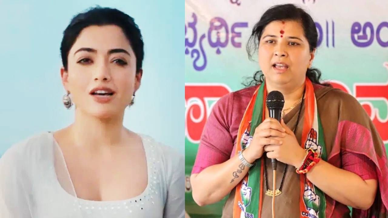 ನಟಿ ರಶ್ಮಿಕಾ ಟ್ವೀಟ್ಗೆ ಮಾಜಿ ಶಾಸಕಿ ಅಂಜಲಿ ನಿಂಬಾಳ್ಕರ್ ಬೇಜವಾಬ್ದಾರಿ ಹೇಳಿಕೆ ನಟಿ ರಶ್ಮಿಕಾ ಟ್ವೀಟ್ಗೆ ಮಾಜಿ ಶಾಸಕಿ ಅಂಜಲಿ ನಿಂಬಾಳ್ಕರ್ ಬೇಜವಾಬ್ದಾರಿ ಹೇಳಿಕೆ