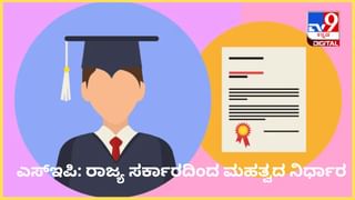 Karnataka SSLC Class 10 Result 2024: ಇಂದು ಎಸ್​ಎಸ್​ಎಲ್​​ಸಿ ಫಲಿತಾಂಶ: ಎಷ್ಟು ಗಂಟೆಗೆ? ನೋಡುವುದು ಹೇಗೆ? ಇಲ್ಲಿದೆ ಮಾಹಿತಿ