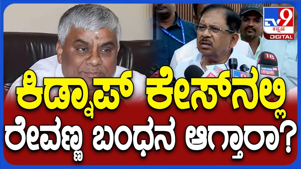 Prajwal Revanna case: ಹೆಚ್ ಡಿ ರೇವಣ್ಣ ಬಗ್ಗೆ ಸರ್ಕಾರ ಮೃದು ಧೋರಣೆ ತಳೆದಿರುವುದು ಸ್ಪಷ್ಟವಾಗುತ್ತಿದೆ, ಅಪಹರಣ ಕೇಸಲ್ಲೂ ಬಂಧಿಸಿಲ್ಲ!