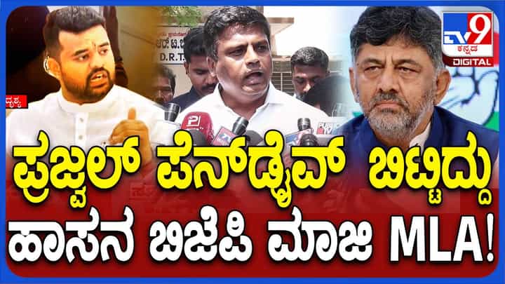 ಪ್ರಜ್ವಲ್ ರೇವಣ್ಣ ಅಶ್ಲೀಲ ವಿಡಿಯೋ ಪ್ರಕರಣದ ಹಿಂದೆ ರಾಜ್ಯ ಬಿಜೆಪಿ ನಾಯಕರಿದ್ದಾರೆ: ರವಿಕುಮಾರ್ ಗಣಿಗ, ಶಾಸಕ ಪ್ರಜ್ವಲ್ ರೇವಣ್ಣ ಅಶ್ಲೀಲ ವಿಡಿಯೋ ಪ್ರಕರಣದ ಹಿಂದೆ ರಾಜ್ಯ ಬಿಜೆಪಿ ನಾಯಕರಿದ್ದಾರೆ: ರವಿಕುಮಾರ್ ಗಣಿಗ, ಶಾಸಕ
