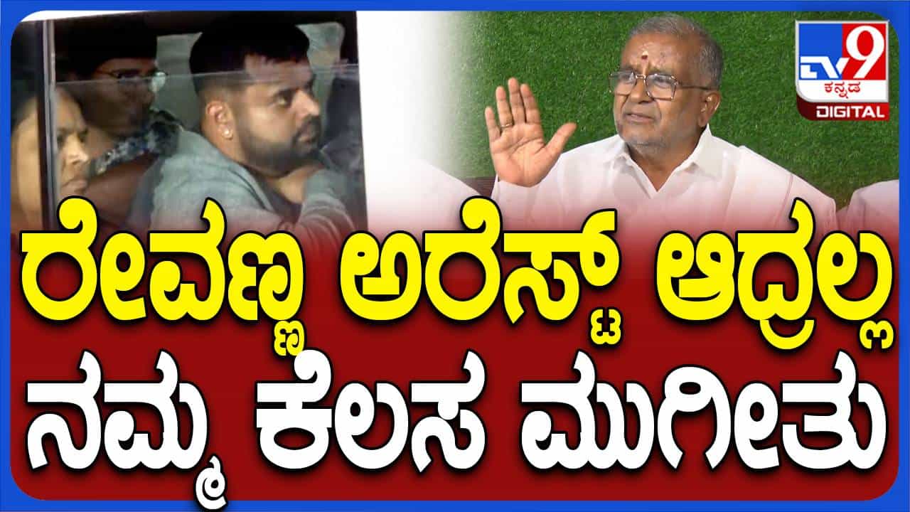 ಪ್ರಜ್ವಲ್ ರೇವಣ್ಣ ವಿಷಯದಲ್ಲಿ ನಮ್ಮ ಪಕ್ಷ ಯಾವತ್ತೋ ನಿಲುವು ಪ್ರಕಟಿಸಿ ಅಮಾನತು ಮಾಡಿದೆ: ಜಿಟಿ ದೇವೇಗೌಡ ಪ್ರಜ್ವಲ್ ರೇವಣ್ಣ ವಿಷಯದಲ್ಲಿ ನಮ್ಮ ಪಕ್ಷ ಯಾವತ್ತೋ ನಿಲುವು ಪ್ರಕಟಿಸಿ ಅಮಾನತು ಮಾಡಿದೆ: ಜಿಟಿ ದೇವೇಗೌಡ