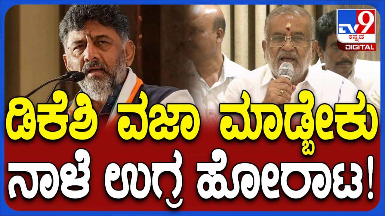ಅಶ್ಲೀಲ ವಿಡಿಯೋಗಳ ಪ್ರಕರಣ; ತಪ್ಪಿತಸ್ಥನಾಗಿರುವ ಡಿಕೆ ಶಿವಕುಮಾರ್ ರನ್ನು ಸಂಪುಟದಿಂದ ವಜಾ ಮಾಡಬೇಕು: ಜಿಟಿ ದೇವೇಗೌಡ ಅಶ್ಲೀಲ ವಿಡಿಯೋಗಳ ಪ್ರಕರಣ; ತಪ್ಪಿತಸ್ಥನಾಗಿರುವ ಡಿಕೆ ಶಿವಕುಮಾರ್ ರನ್ನು ಸಂಪುಟದಿಂದ ವಜಾ ಮಾಡಬೇಕು: ಜಿಟಿ ದೇವೇಗೌಡ