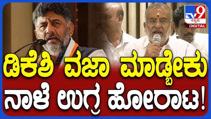 ಅಶ್ಲೀಲ ವಿಡಿಯೋಗಳ ಪ್ರಕರಣ; ತಪ್ಪಿತಸ್ಥನಾಗಿರುವ ಡಿಕೆ ಶಿವಕುಮಾರ್ ರನ್ನು ಸಂಪುಟದಿಂದ ವಜಾ ಮಾಡಬೇಕು: ಜಿಟಿ ದೇವೇಗೌಡ ಅಶ್ಲೀಲ ವಿಡಿಯೋಗಳ ಪ್ರಕರಣ; ತಪ್ಪಿತಸ್ಥನಾಗಿರುವ ಡಿಕೆ ಶಿವಕುಮಾರ್ ರನ್ನು ಸಂಪುಟದಿಂದ ವಜಾ ಮಾಡಬೇಕು: ಜಿಟಿ ದೇವೇಗೌಡ
