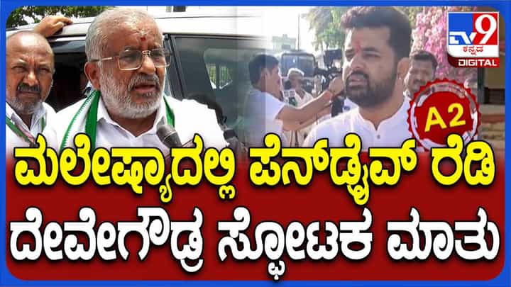 ಪ್ರಜ್ವಲ್ ರೇವಣ್ಣ ಪ್ರಕರಣ; ಎಸ್ಐಟಿ ತನಿಖೆ ಒನ್ ವೇನಲ್ಲಿ ಸಾಗುತ್ತಿರುವ ಕಾರಣ ಸಿಬಿಐಗೆ ವಹಿಸಿಕೊಡಬೇಕು: ಜಿಟಿ ದೇವೇಗೌಡ ಪ್ರಜ್ವಲ್ ರೇವಣ್ಣ ಪ್ರಕರಣ; ಎಸ್ಐಟಿ ತನಿಖೆ ಒನ್ ವೇನಲ್ಲಿ ಸಾಗುತ್ತಿರುವ ಕಾರಣ ಸಿಬಿಐಗೆ ವಹಿಸಿಕೊಡಬೇಕು: ಜಿಟಿ ದೇವೇಗೌಡ
