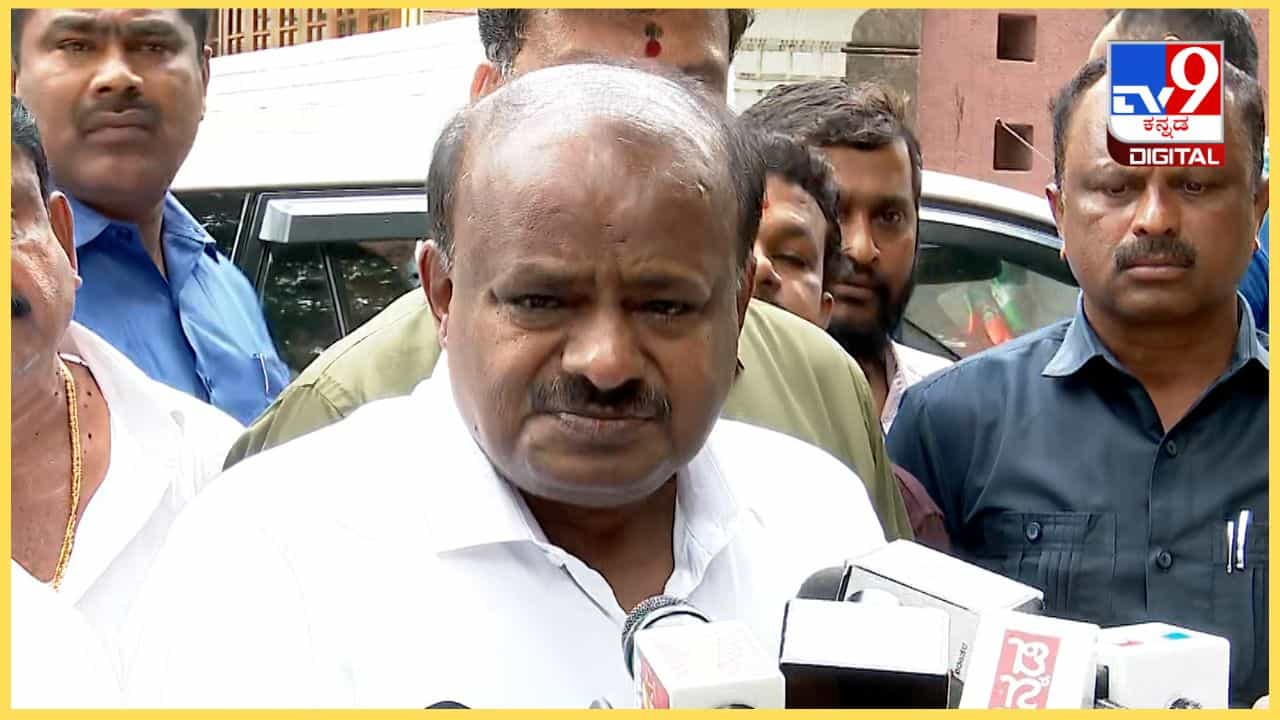 ರೇವಣ್ಣಗೆ ಜಾಮೀನು ಸಿಕ್ಕಿದ್ದಕ್ಕೆ ಸಂಭ್ರಮ ಬೇಡ, ನನಗೆ ಖುಷಿಯಾಗಿಲ್ಲ: ಹೆಚ್ಡಿ ಕುಮಾಸ್ವಾಮಿ ರೇವಣ್ಣಗೆ ಜಾಮೀನು ಸಿಕ್ಕಿದ್ದಕ್ಕೆ ಸಂಭ್ರಮ ಬೇಡ, ನನಗೆ ಖುಷಿಯಾಗಿಲ್ಲ: ಹೆಚ್ಡಿ ಕುಮಾಸ್ವಾಮಿ