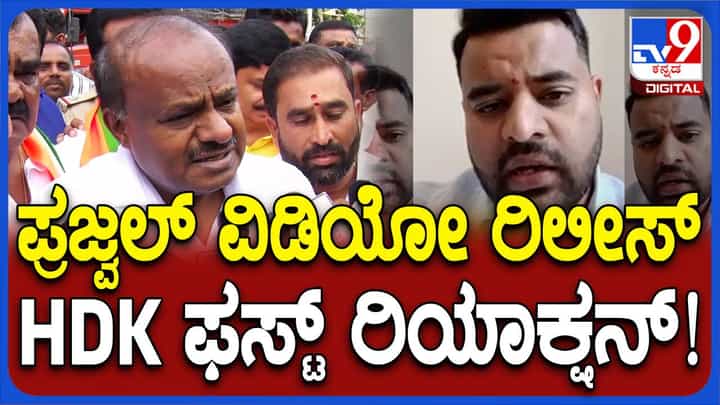 ಹೆಚ್ ಡಿ ದೇವೇಗೌಡ ಮತ್ತು ನನ್ನ ಮನವಿಗೆ ಓಗೊಟ್ಟು ಪ್ರಜ್ವಲ್ ವಾಪಸ್ಸು ಬರುತ್ತಿರುವುದು ಸಮಾಧಾನ ತಂದಿದೆ: ಹೆಚ್ ಡಿ ಕುಮಾರಸ್ವಾಮಿ ಹೆಚ್ ಡಿ ದೇವೇಗೌಡ ಮತ್ತು ನನ್ನ ಮನವಿಗೆ ಓಗೊಟ್ಟು ಪ್ರಜ್ವಲ್ ವಾಪಸ್ಸು ಬರುತ್ತಿರುವುದು ಸಮಾಧಾನ ತಂದಿದೆ: ಹೆಚ್ ಡಿ ಕುಮಾರಸ್ವಾಮಿ