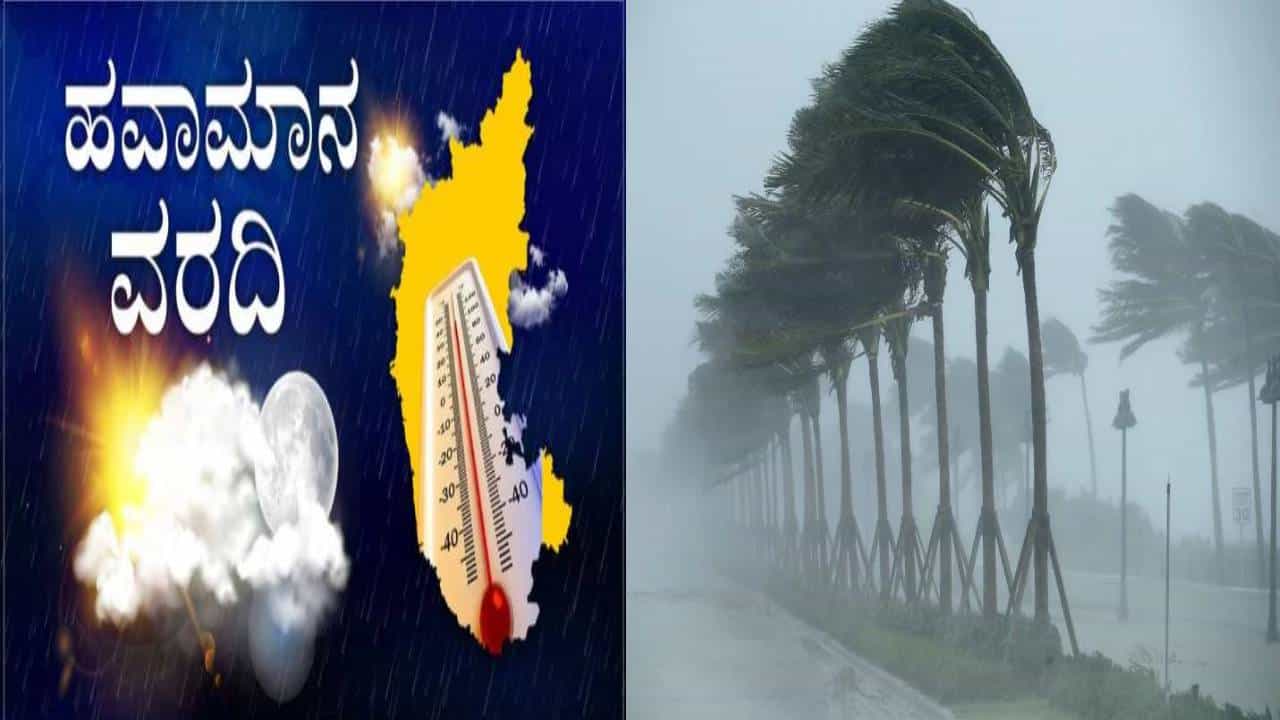 ಬೆಂಗಳೂರಿನಲ್ಲಿ ಭಾರಿ ಮಳೆ ಎಚ್ಚರಿಕೆ, ಜಾಗ್ರತೆಯಿಂದ ಇರಲು ಕೆಲ ಸಲಹೆ ಕೊಟ್ಟ ಹವಾಮಾನ ಇಲಾಖೆ ಬೆಂಗಳೂರಿನಲ್ಲಿ ಭಾರಿ ಮಳೆ ಎಚ್ಚರಿಕೆ, ಜಾಗ್ರತೆಯಿಂದ ಇರಲು ಕೆಲ ಸಲಹೆ ಕೊಟ್ಟ ಹವಾಮಾನ ಇಲಾಖೆ