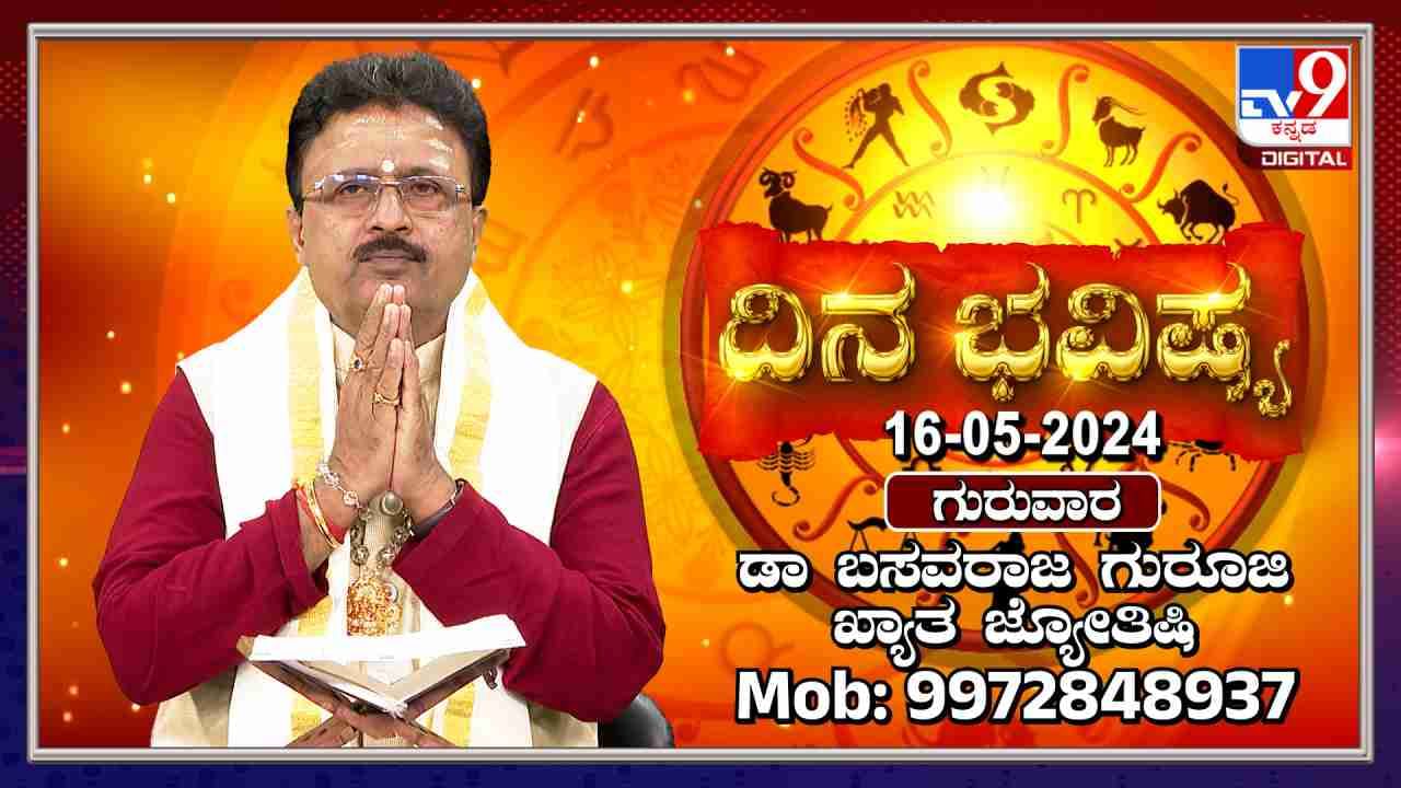 Daily Horoscope: ಹೊಸ ಅಂಗಡಿ, ಕಾನೂನು ವಿಚಾರದಲ್ಲಿ ಈ ರಾಶಿಯವರಿಗೆ ಇಂದು ಶುಭ ದಿನ