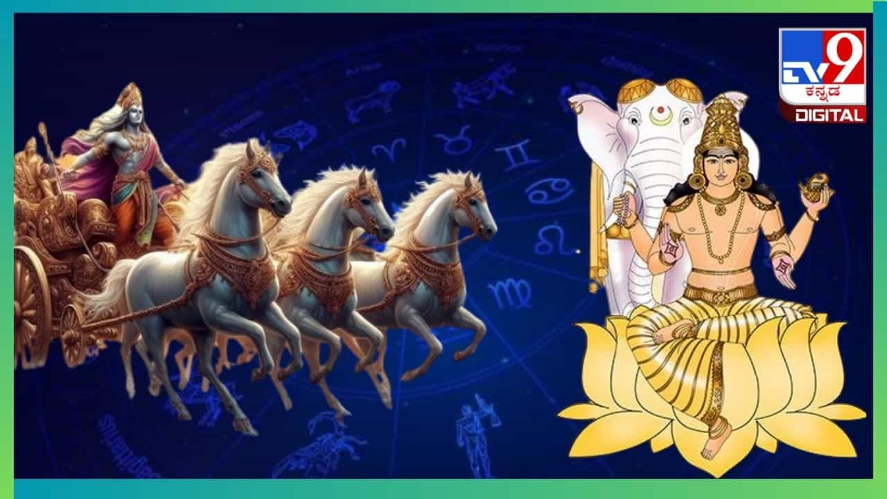 Jupiter and Surya yoga: ಗುರು ಹಾಗೂ ಸೂರ್ಯರ ಯೋಗದಿಂದ ಯಾವ ರಾಶಿಗೆ ಏನೇನು ಫಲ? Jupiter and Surya yoga: ಗುರು ಹಾಗೂ ಸೂರ್ಯರ ಯೋಗದಿಂದ ಯಾವ ರಾಶಿಗೆ ಏನೇನು ಫಲ?
