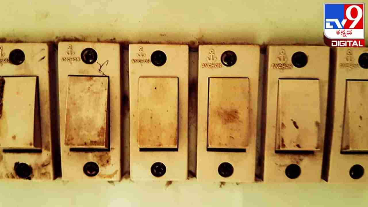 Switch Board Cleaning Tips : ಕಪ್ಪಾಗಿರುವ ಸ್ವಿಚ್ ಬೋರ್ಡ್ ಬಿಳಿಯಾಗಿಸಲು ಈ ವಸ್ತುಗಳಿದ್ದರೆ ಸಾಕು, ಒಮ್ಮೆ ಟ್ರೈ ಮಾಡಿ