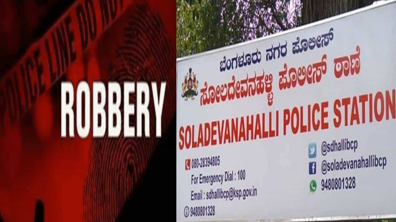 ಸಿಬಿಐ ಅಧಿಕಾರಿಗಳು ಎಂದು ಹೇಳಿ ಅಪಾರ್ಟ್ಮೆಂಟ್ಗೆ ನುಗ್ಗಿ ದರೋಡೆ; ಕೃತ್ಯ ನಡೆದ 12 ಗಂಟೆಯಲ್ಲಿ ಆರೋಪಿಗಳ ಬಂಧನ ಸಿಬಿಐ ಅಧಿಕಾರಿಗಳು ಎಂದು ಹೇಳಿ ಅಪಾರ್ಟ್ಮೆಂಟ್ಗೆ ನುಗ್ಗಿ ದರೋಡೆ; ಕೃತ್ಯ ನಡೆದ 12 ಗಂಟೆಯಲ್ಲಿ ಆರೋಪಿಗಳ ಬಂಧನ