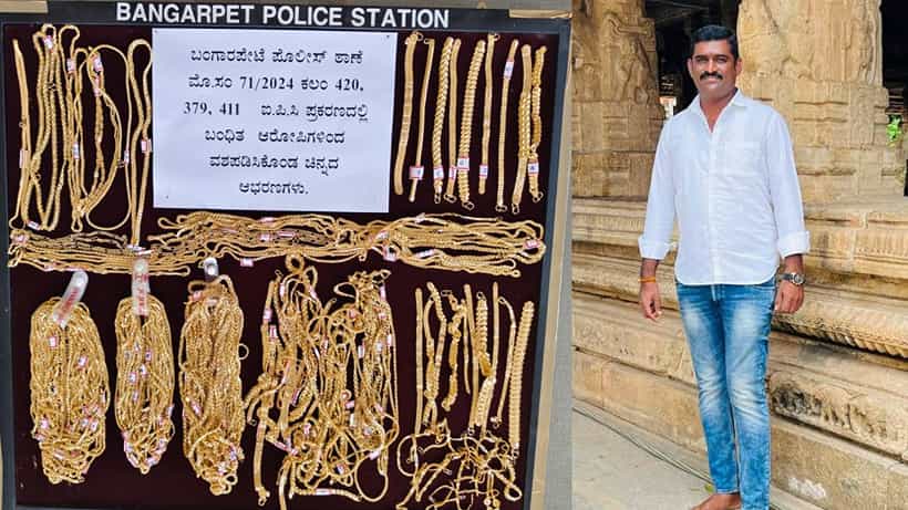 ಕಳವು ಕೇಸ್ನಲ್ಲಿ ರಿಕವರಿ ಮಾಡಿದ್ದ ಅರ್ಧ ಕೆ.ಜಿ ಚಿನ್ನ ಕದ್ದು ಪೊಲೀಸ್ ಪೇದೆ ಎಸ್ಕೇಫ್