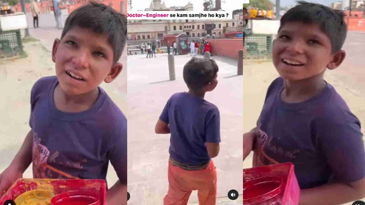 ಅಯೋಧ್ಯೆಯಲ್ಲಿ ಭಕ್ತರ ಹಣೆಗೆ ತಿಲಕವಿಡುತ್ತಾ ಈ ಬಾಲಕ ಗಳಿಸುತ್ತಿರುವುದು ಎಷ್ಟು ಗೊತ್ತಾ? ವಿಡಿಯೋ ನೋಡಿ