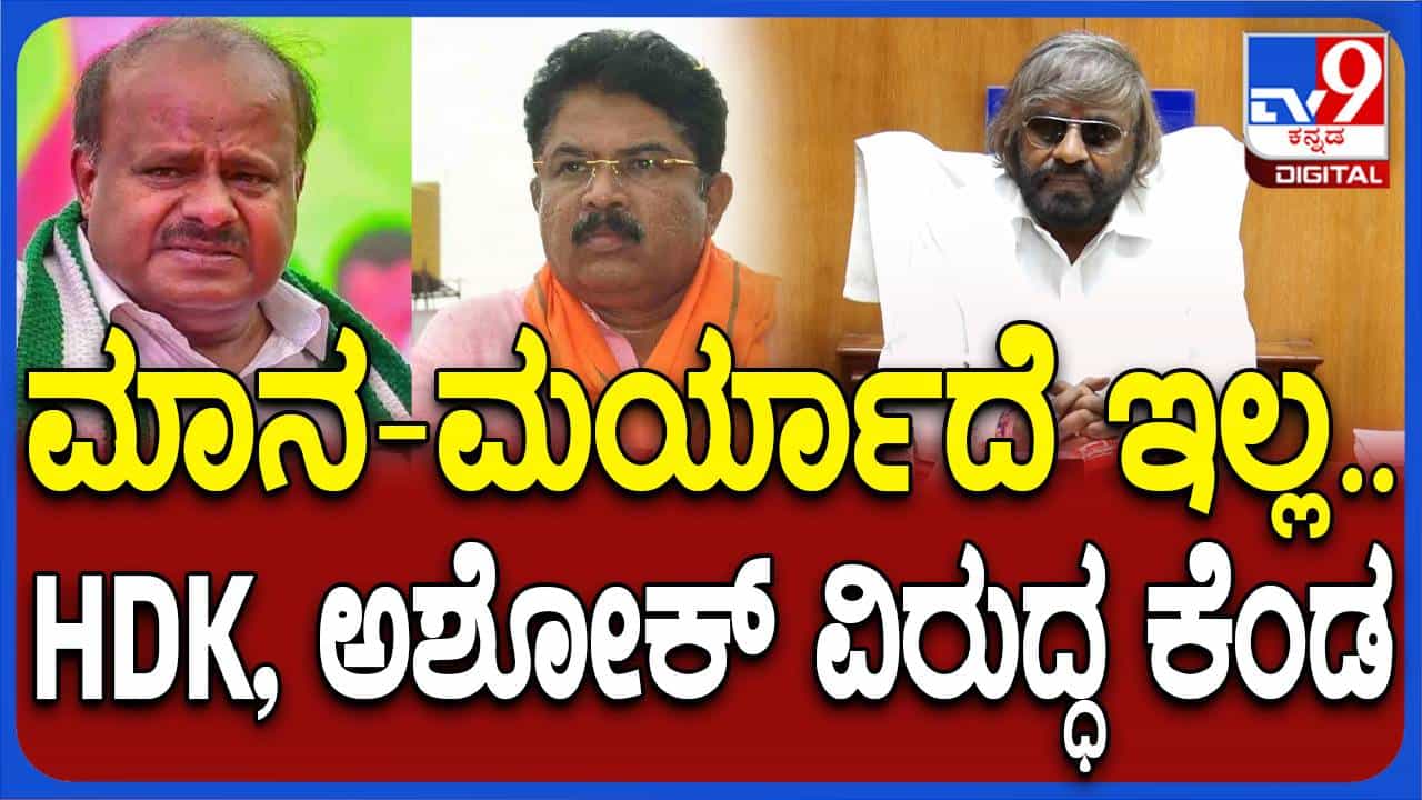 ಪೋನ್ ಟ್ಯಾಪಿಂಗ್, ಸಿಡಿ ಎಲ್ಲವನ್ನೂ ಬಿಜೆಪಿ ನಾಯಕರೇ ಮಾಡಿಸಿ ಬೇರೆಯವರ ಮೇಲೆ ಆರೋಪ ಹೊರಿಸುತ್ತಾರೆ: ಈಶ್ವರ್ ಖಂಡ್ರೆ ಪೋನ್ ಟ್ಯಾಪಿಂಗ್, ಸಿಡಿ ಎಲ್ಲವನ್ನೂ ಬಿಜೆಪಿ ನಾಯಕರೇ ಮಾಡಿಸಿ ಬೇರೆಯವರ ಮೇಲೆ ಆರೋಪ ಹೊರಿಸುತ್ತಾರೆ: ಈಶ್ವರ್ ಖಂಡ್ರೆ
