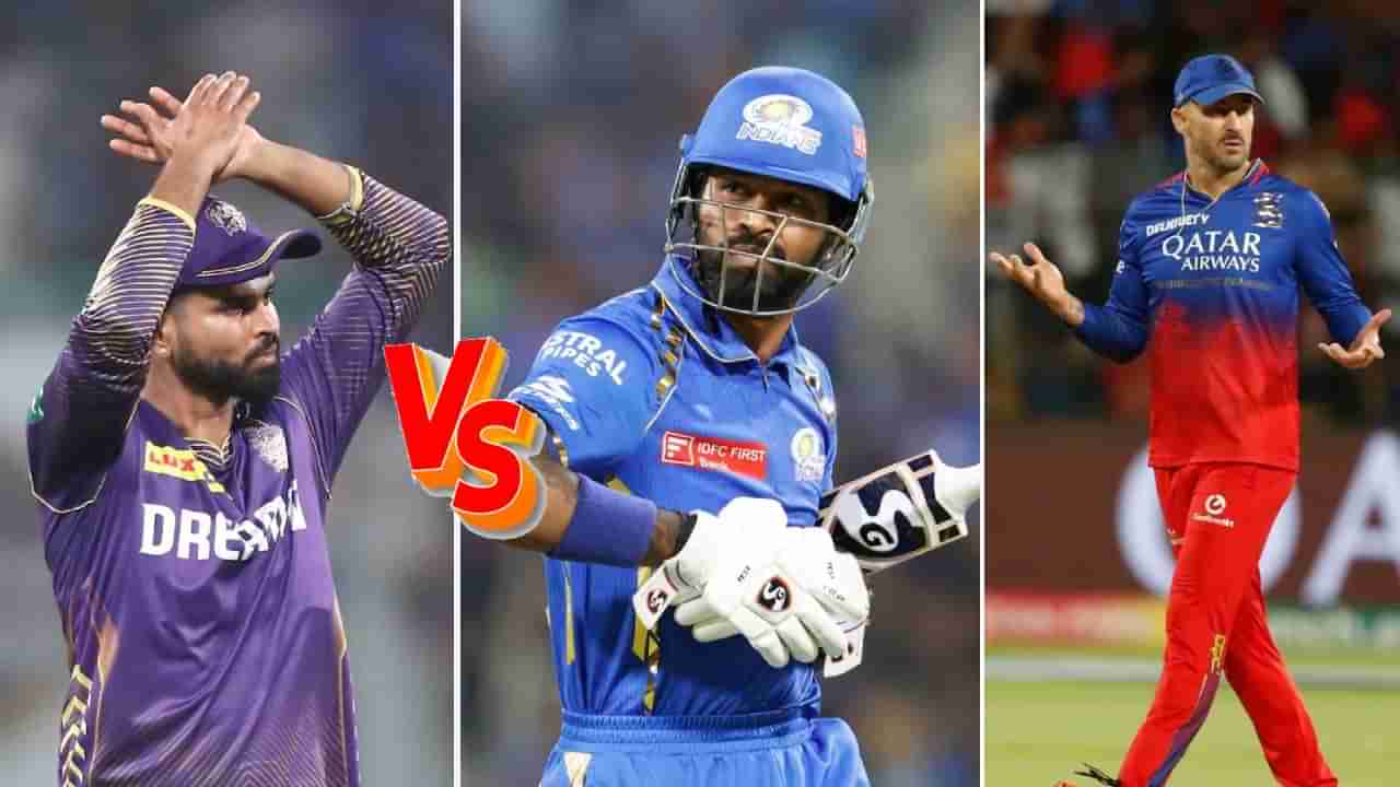 KKR vs MI: ಇಂದು ಮುಂಬೈ-ಕೆಕೆಆರ್ ನಡುವೆ ಹೈವೋಲ್ಟೇಜ್ ಪಂದ್ಯ: ಯಾರು ಗೆದ್ದರೆ ಆರ್​ಸಿಬಿಗೆ ಲಾಭ?