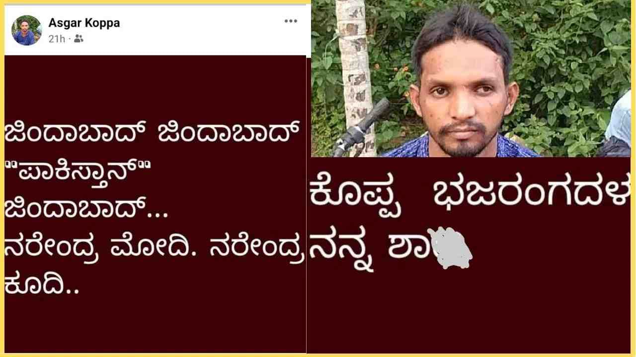 ಮೋದಿ, ಬಜರಂಗದಳ ವಿರುದ್ಧ ಅವಹೇಳನ: ಚಿಕ್ಕಮಗಳೂರಿನ ಪಾಕ್ ಪ್ರೇಮಿಗೆ ನ್ಯಾಯಾಂಗ ಬಂಧನ