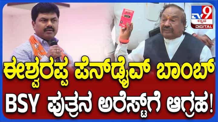 ಪ್ರಜಾಪ್ರಭುತ್ವ ವ್ಯವಸ್ಥೆಗೆ ದ್ರೋಹ ಬಗೆದಿರುವ ರಾಘವೇಂದ್ರ ವಿರುದ್ಧ ಎಫ್ಐಆರ್ ದಾಖಲಾಗಬೇಕು: ಕೆಎಸ್ ಈಶ್ವರಪ್ಪ ಪ್ರಜಾಪ್ರಭುತ್ವ ವ್ಯವಸ್ಥೆಗೆ ದ್ರೋಹ ಬಗೆದಿರುವ ರಾಘವೇಂದ್ರ ವಿರುದ್ಧ ಎಫ್ಐಆರ್ ದಾಖಲಾಗಬೇಕು: ಕೆಎಸ್ ಈಶ್ವರಪ್ಪ