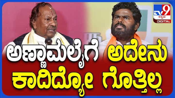 ತಮಿಳುನಾಡುನಲ್ಲಿ ಪ್ರಬಲ ವಿರೋಧದ ಹೊರತಾಗಿಯೂ ಅಣ್ಣಾಮಲೈ ಹಿಂದೂತ್ವಕ್ಕಾಗಿ ಹೋರಾಡುತ್ತಿದ್ದಾರೆ: ಈಶ್ವರಪ್ಪ ತಮಿಳುನಾಡುನಲ್ಲಿ ಪ್ರಬಲ ವಿರೋಧದ ಹೊರತಾಗಿಯೂ ಅಣ್ಣಾಮಲೈ ಹಿಂದೂತ್ವಕ್ಕಾಗಿ ಹೋರಾಡುತ್ತಿದ್ದಾರೆ: ಈಶ್ವರಪ್ಪ