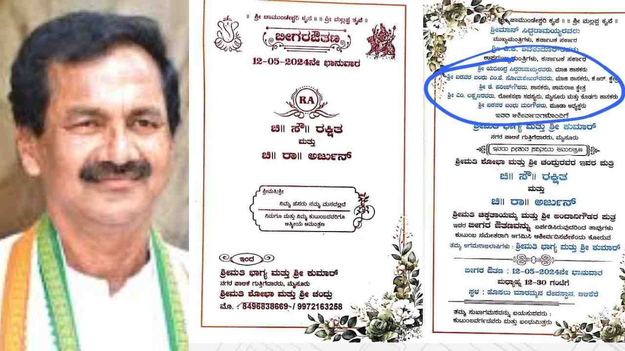ಫಲಿತಾಂಶಕ್ಕೂ ಮುನ್ನ ಸಂಸದರಾದ ಕಾಂಗ್ರೆಸ್ ಅಭ್ಯರ್ಥಿ ಲಕ್ಷ್ಮಣ: ಆಹ್ವಾನ ಪತ್ರಿಕೆ ವೈರಲ್ ಫಲಿತಾಂಶಕ್ಕೂ ಮುನ್ನ ಸಂಸದರಾದ ಕಾಂಗ್ರೆಸ್ ಅಭ್ಯರ್ಥಿ ಲಕ್ಷ್ಮಣ: ಆಹ್ವಾನ ಪತ್ರಿಕೆ ವೈರಲ್