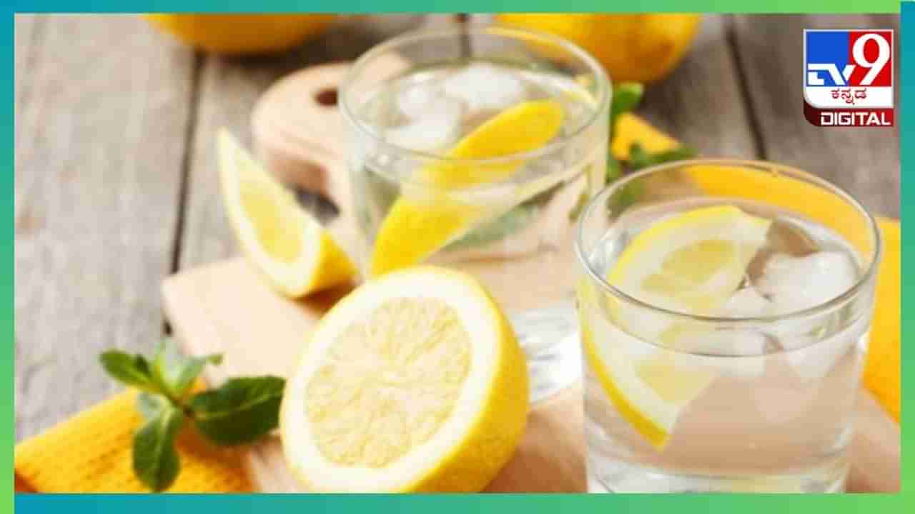 Lemon Water: ಬೇಸಿಗೆಯಲ್ಲಿ ಎಷ್ಟು ಪ್ರಮಾಣದಲ್ಲಿ ನಿಂಬೆ ರಸದ ಸೇವನೆ ಮಾಡಬೇಕು? ತಜ್ಞರು ಹೇಳುವುದೇನು?