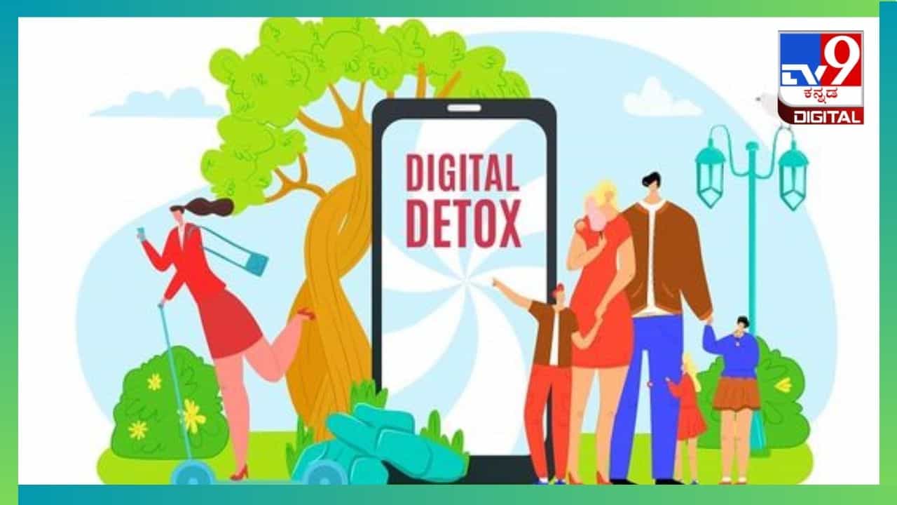 Digital Detox: ನೋ ಫೋನ್, ನೋ ಲ್ಯಾಪ್ಟಾಪ್, ಡಿಜಿಟಲ್ ಒತ್ತಡದಿಂದ ದೂರವಿರಲು ಡಿಜಿಟಲ್ ಡಿಟಾಕ್ಸ್ Digital Detox: ನೋ ಫೋನ್, ನೋ ಲ್ಯಾಪ್ಟಾಪ್, ಡಿಜಿಟಲ್ ಒತ್ತಡದಿಂದ ದೂರವಿರಲು ಡಿಜಿಟಲ್ ಡಿಟಾಕ್ಸ್