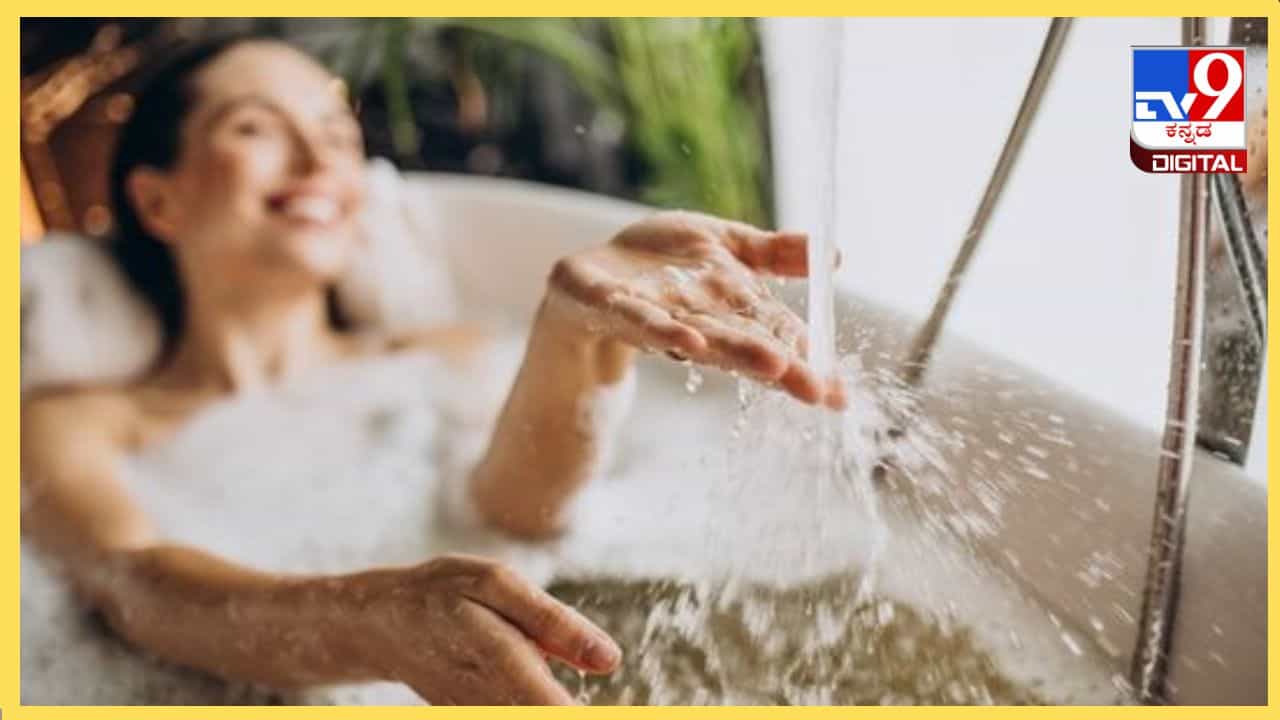 Bathing Benefits : ಬೇಸಿಗೆಯಲ್ಲಿ ಪದೇ ಪದೇ ಸ್ನಾನ ಮಾಡ್ತೀರಾ? ಈ ಲಾಭಗಳು ಅಧಿಕ Bathing Benefits : ಬೇಸಿಗೆಯಲ್ಲಿ ಪದೇ ಪದೇ ಸ್ನಾನ ಮಾಡ್ತೀರಾ? ಈ ಲಾಭಗಳು ಅಧಿಕ