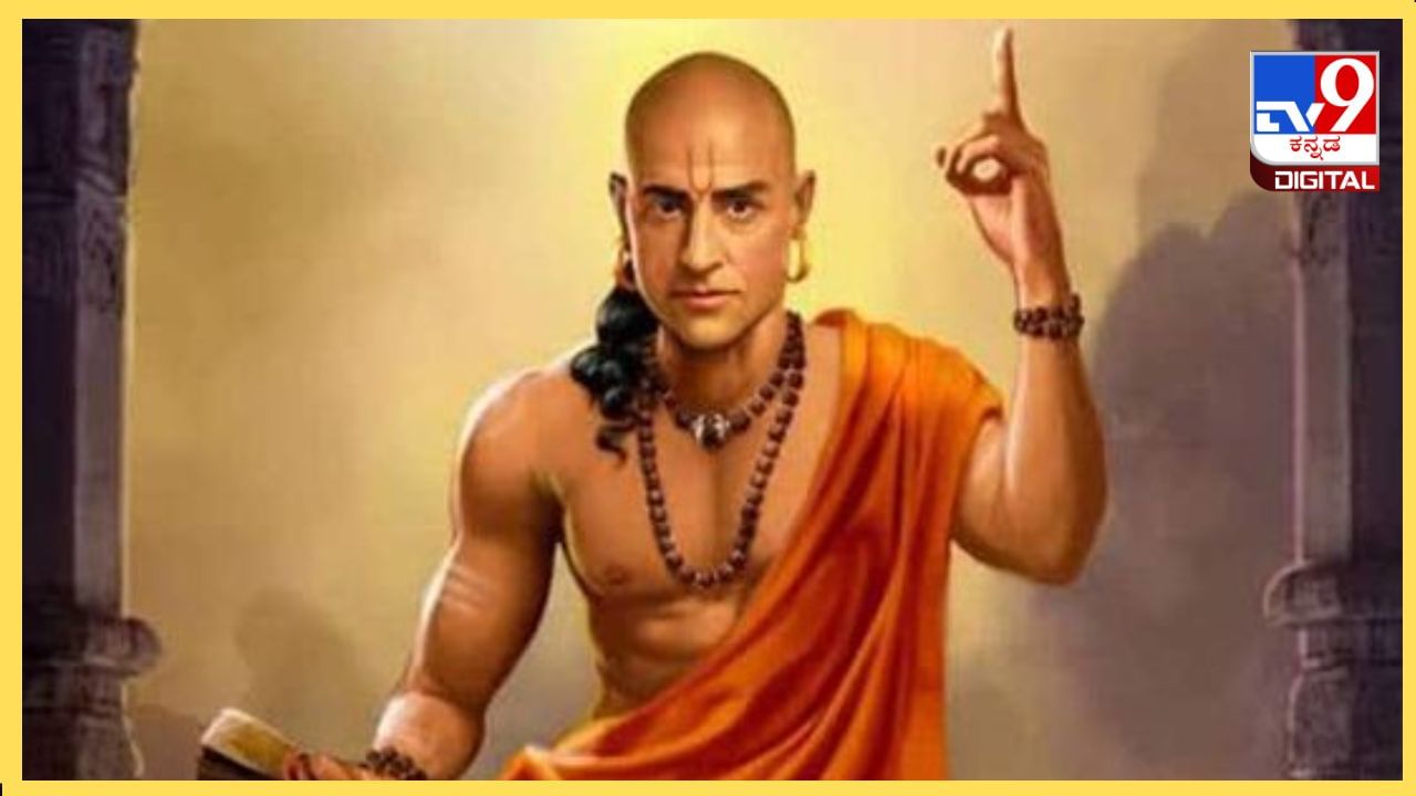 Chanakya Niti: ಈ 4 ಜನರೊಂದಿಗೆ ಎಂದಿಗೂ ಸ್ನೇಹ ಬೆಳೆಸಬೇಡಿ